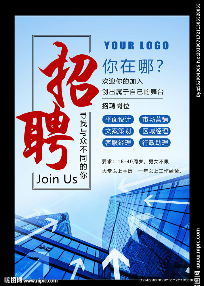 蓝色大气企业招聘海报