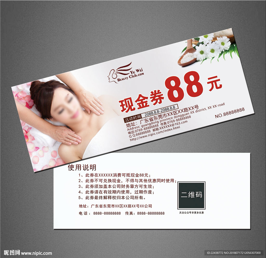 SPA代金券