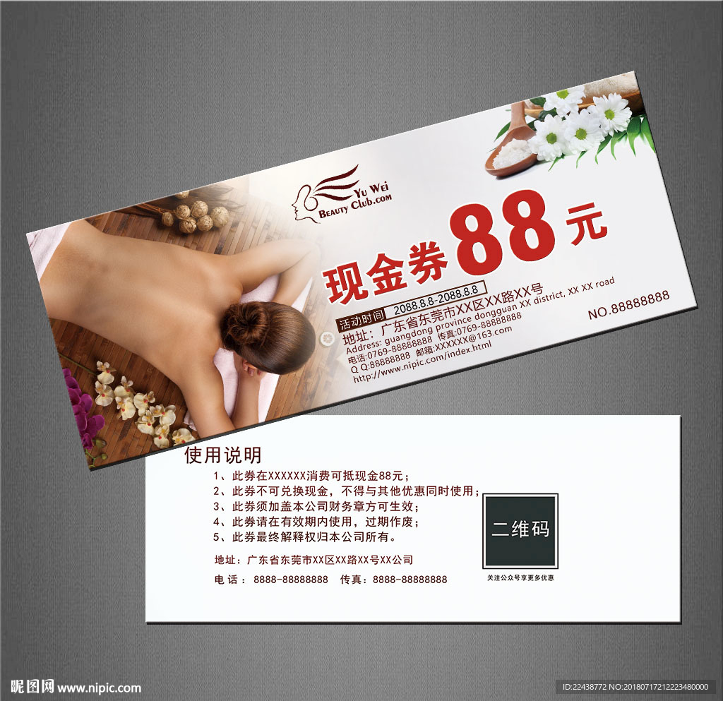 SPA代金券