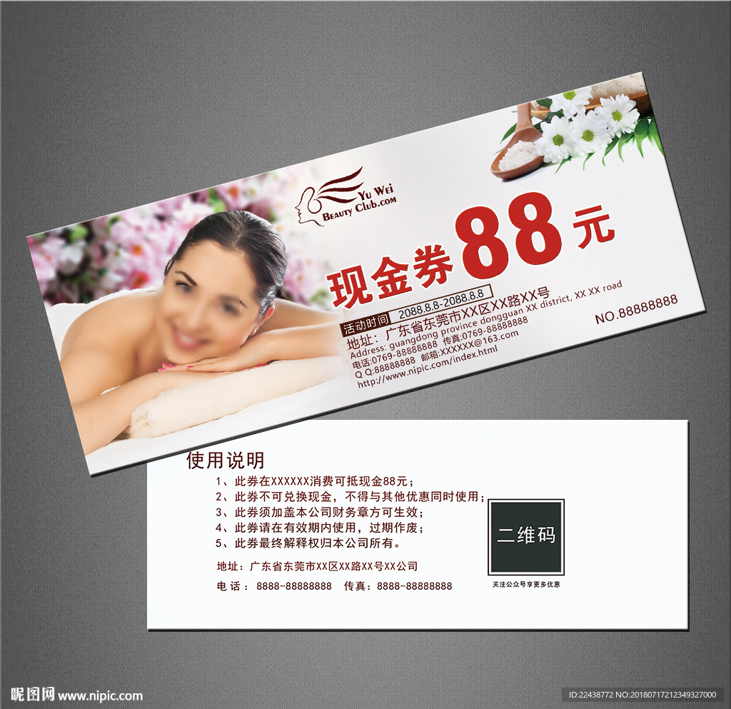 SPA代金券