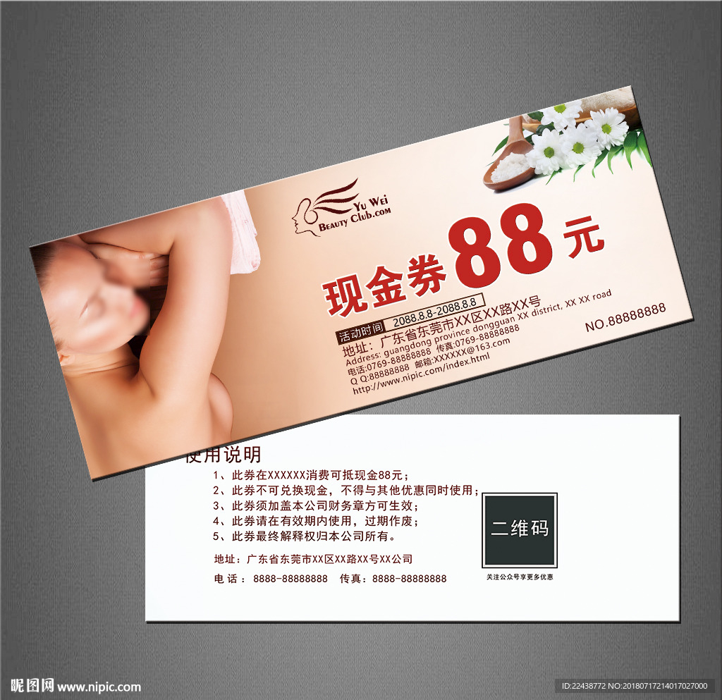 SPA代金券