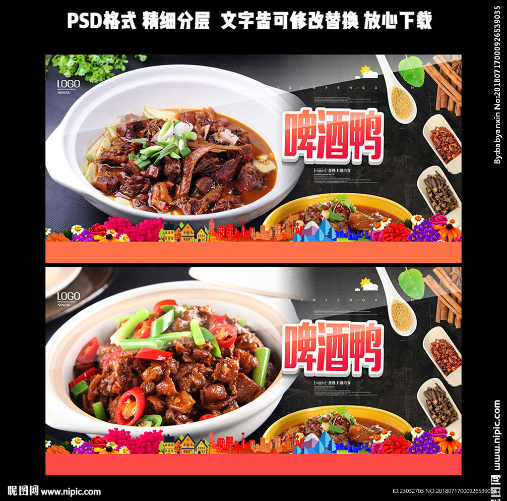 啤酒鸭