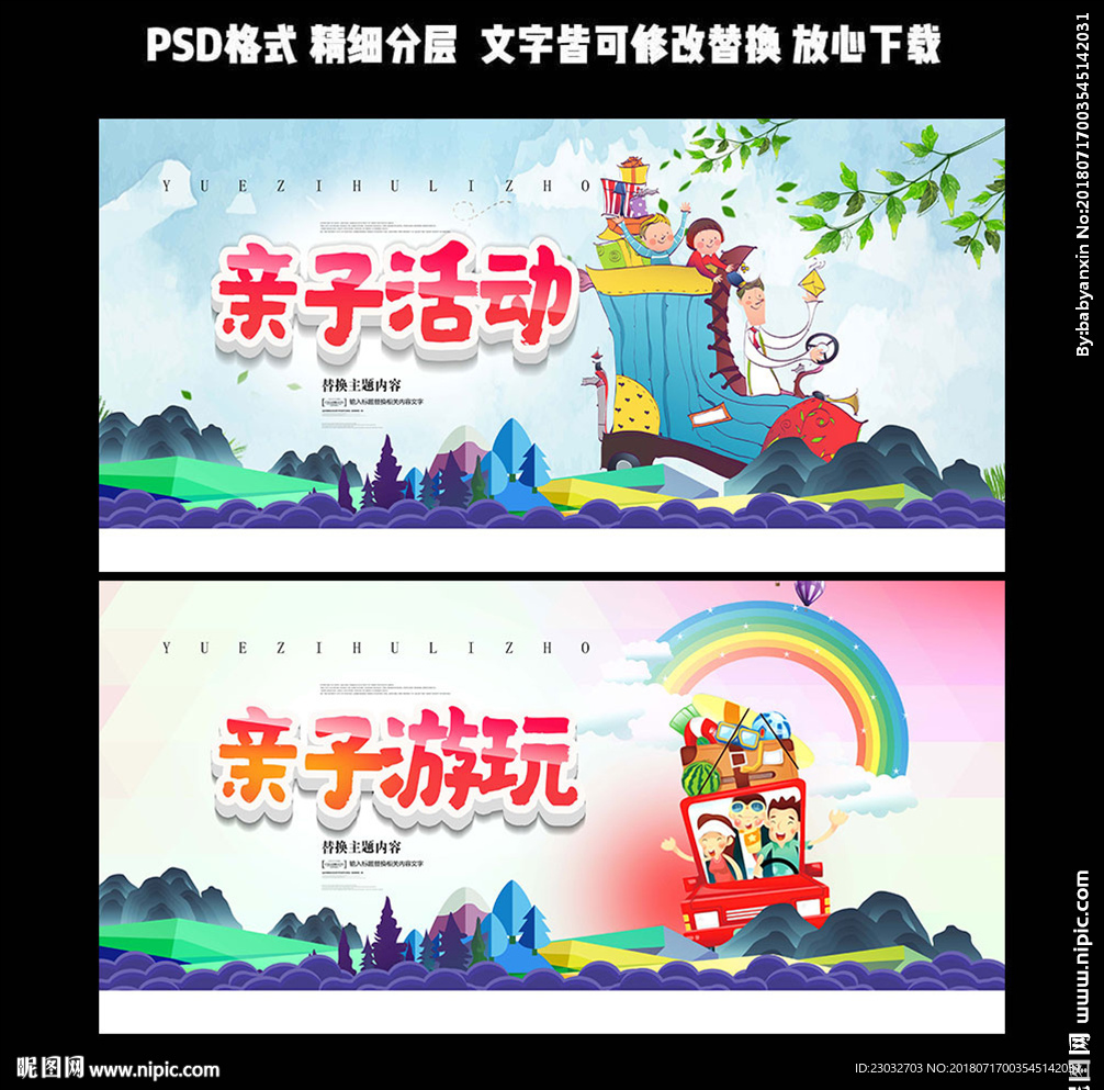 亲子活动