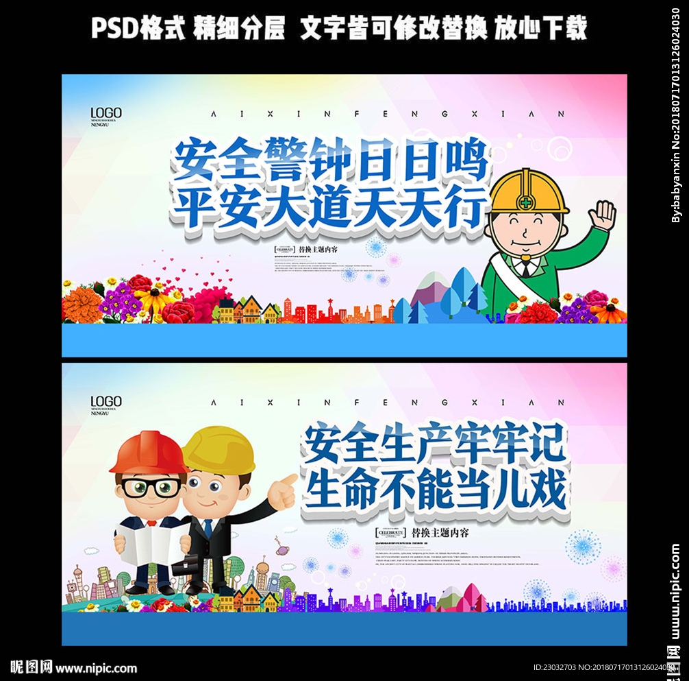 安全生产