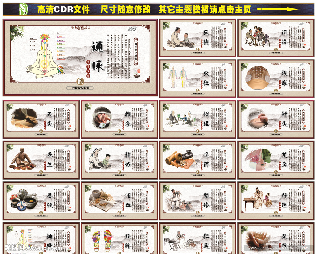 养生模板