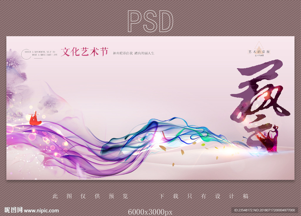 文化艺术节