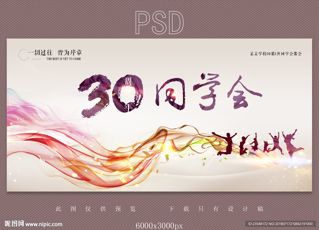 30周年同学会