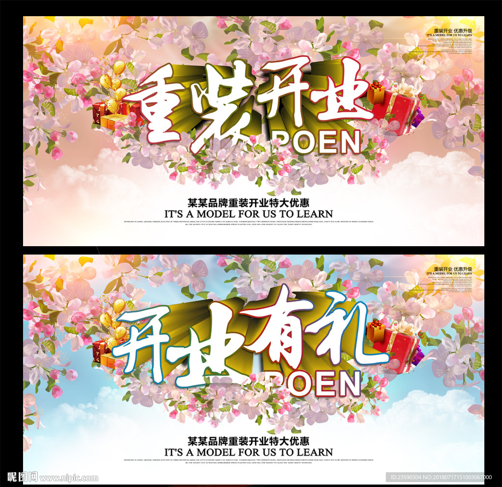 鲜花唯美重装开业 开业有礼