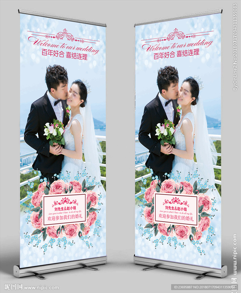 婚庆展架