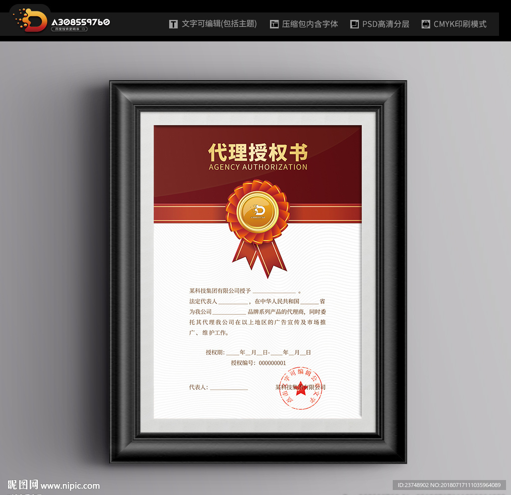 授权书