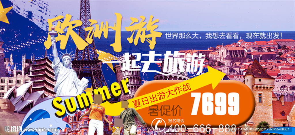 欧洲游