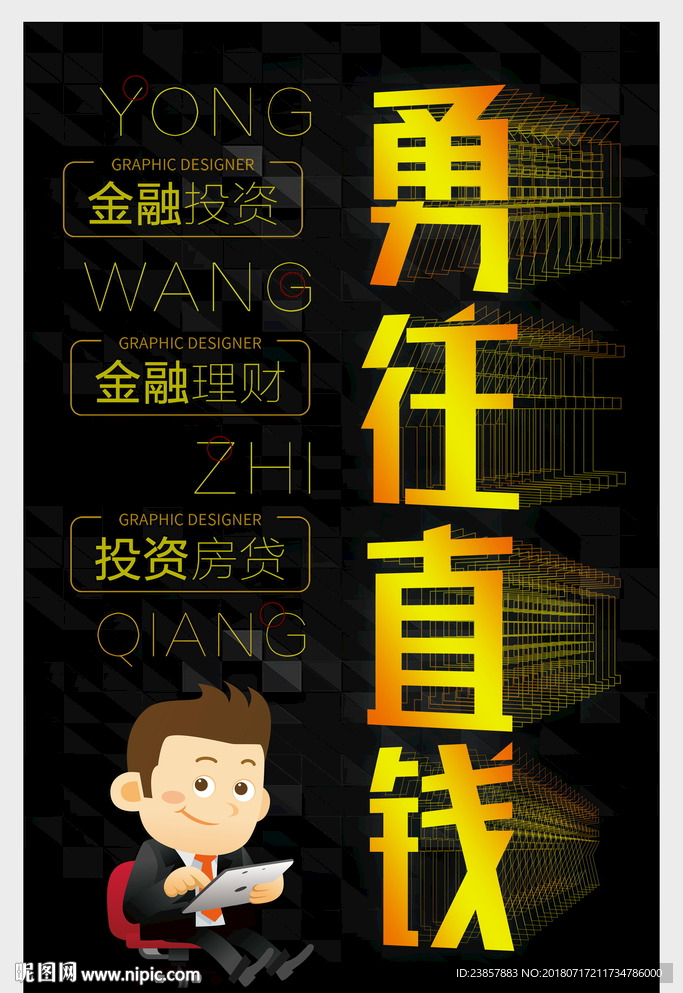 金融海报图片