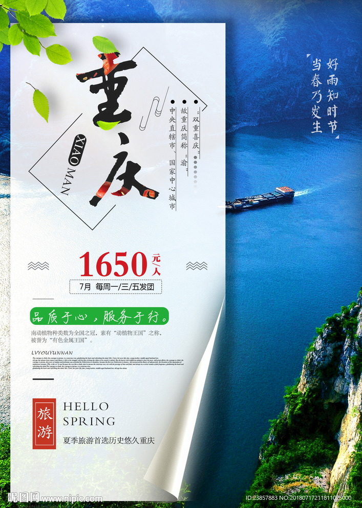重庆旅游图片