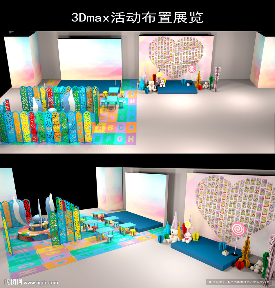 3Dmax儿童活动布置