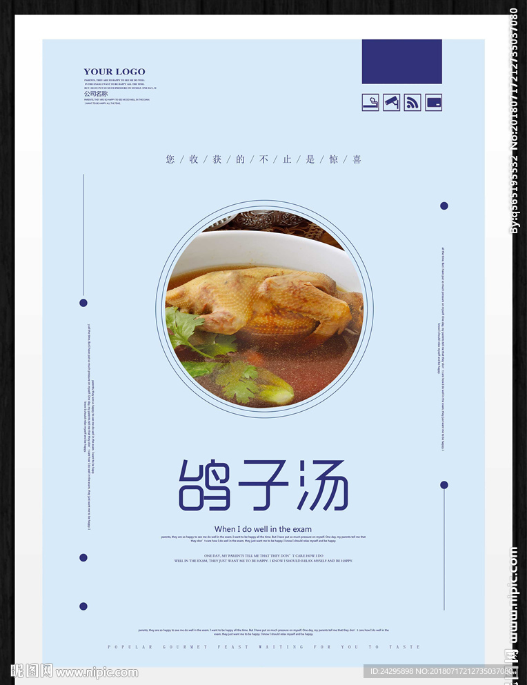 鸽子汤