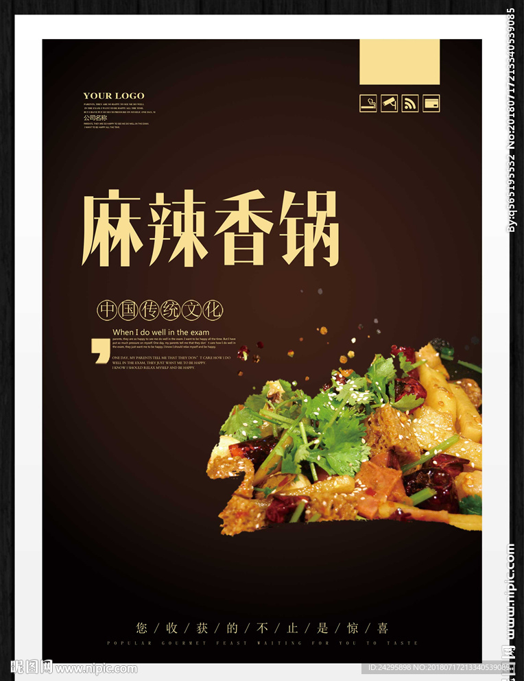 麻辣香锅