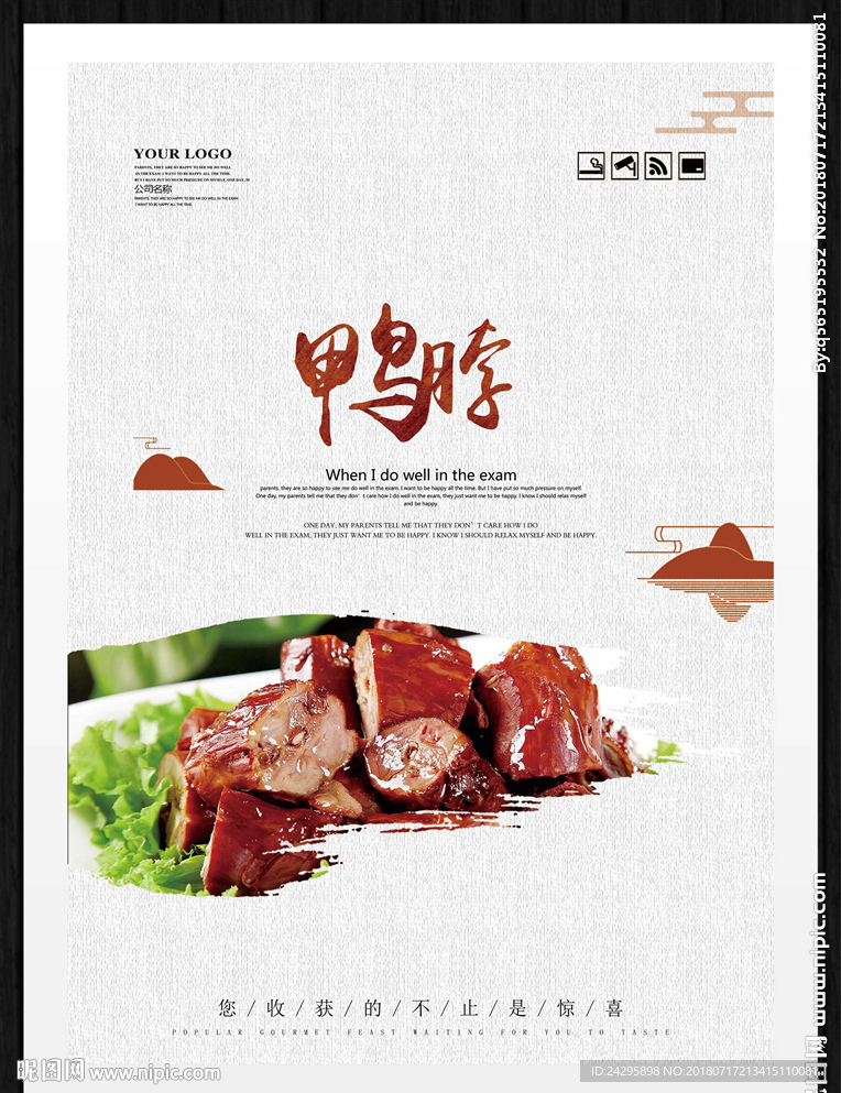 鸭脖