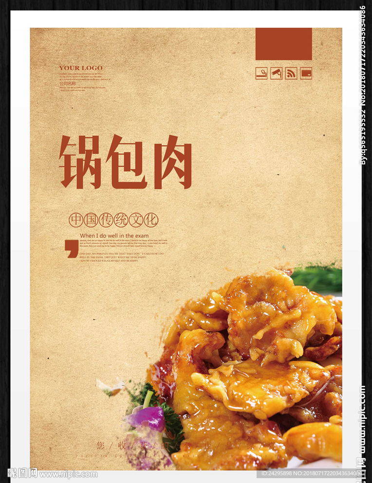 锅包肉