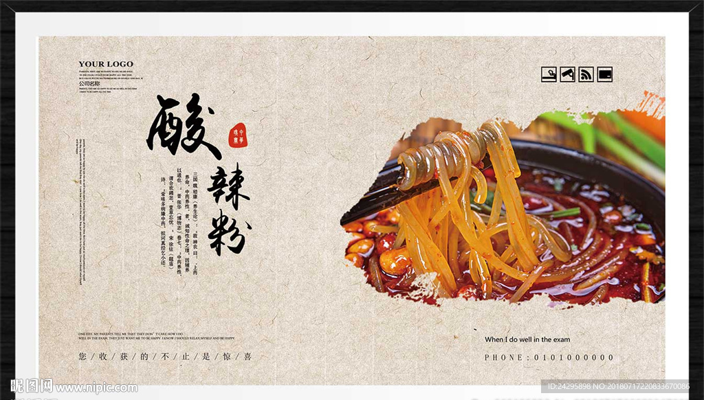 酸辣粉