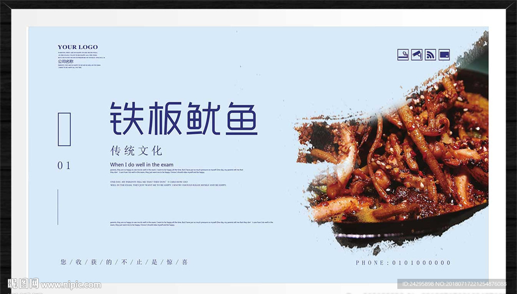 铁板鱿鱼