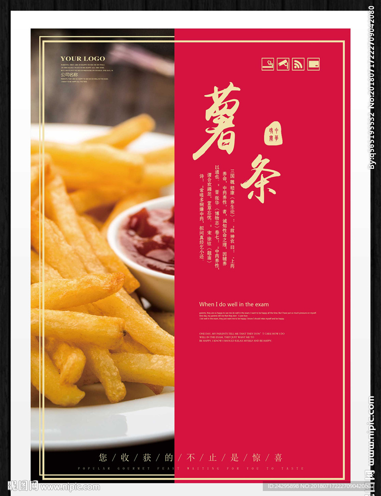 薯条