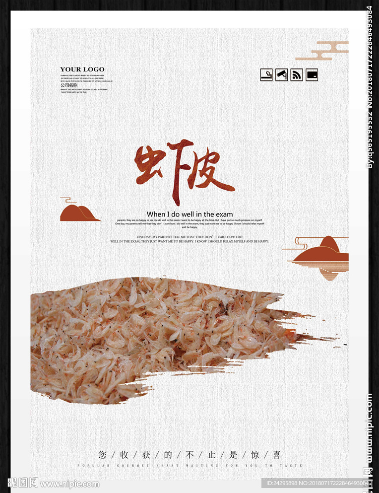虾皮