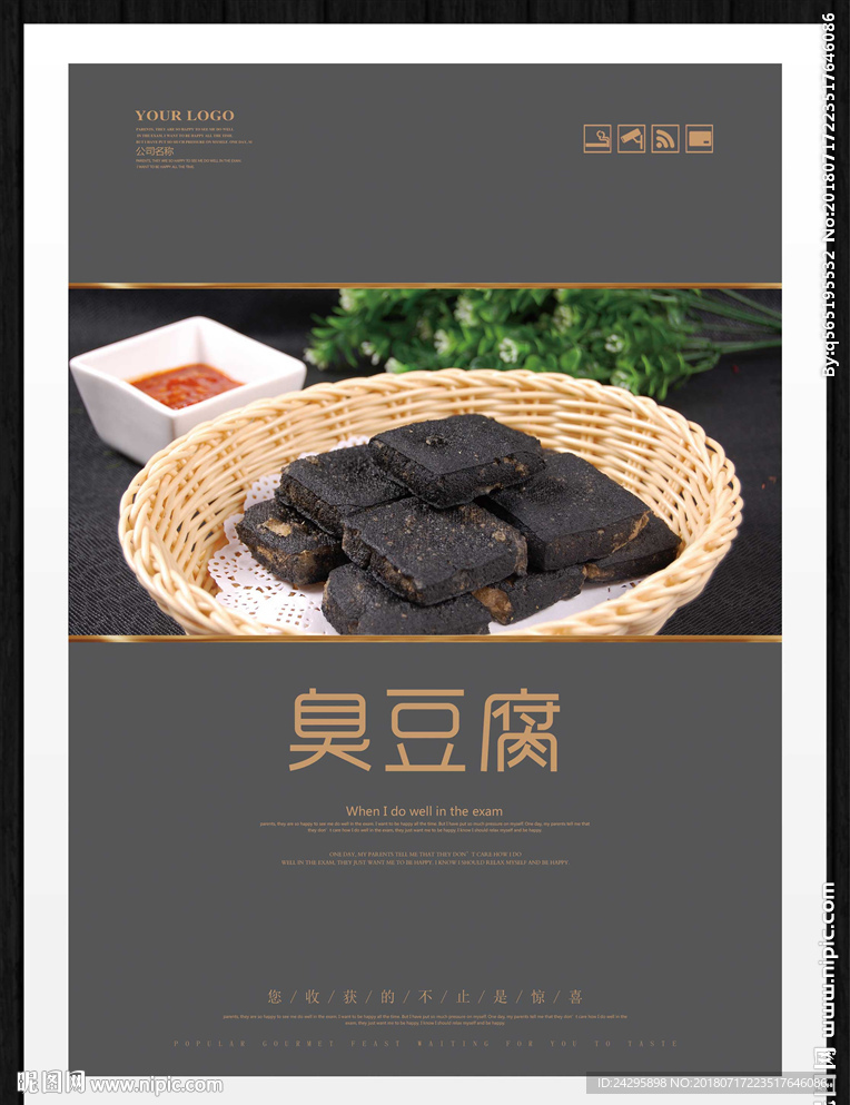 臭豆腐