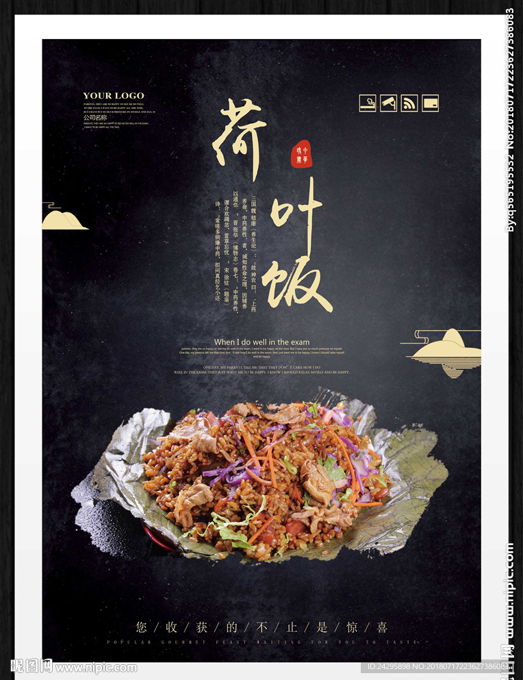 荷叶饭
