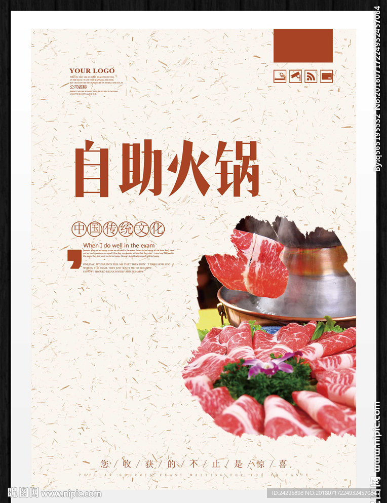 自助火锅
