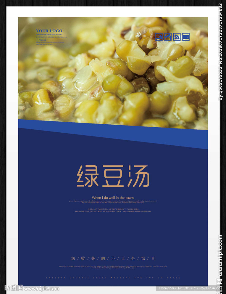 绿豆汤