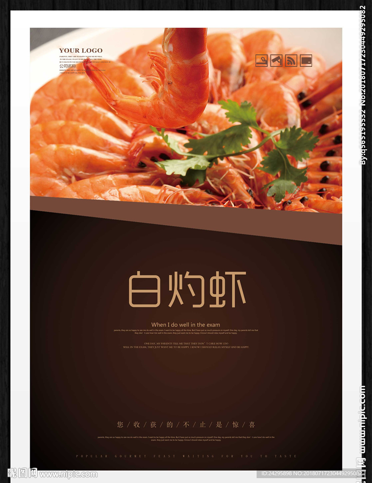 白灼虾