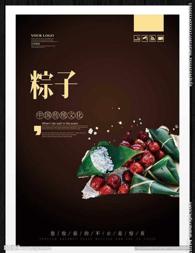 粽子