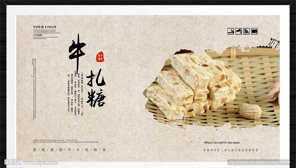 牛轧糖
