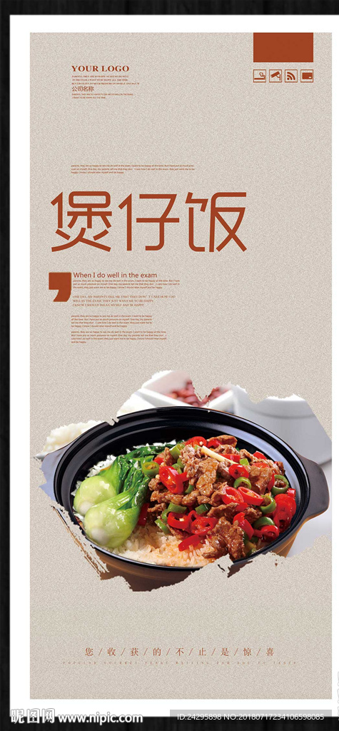 煲仔饭