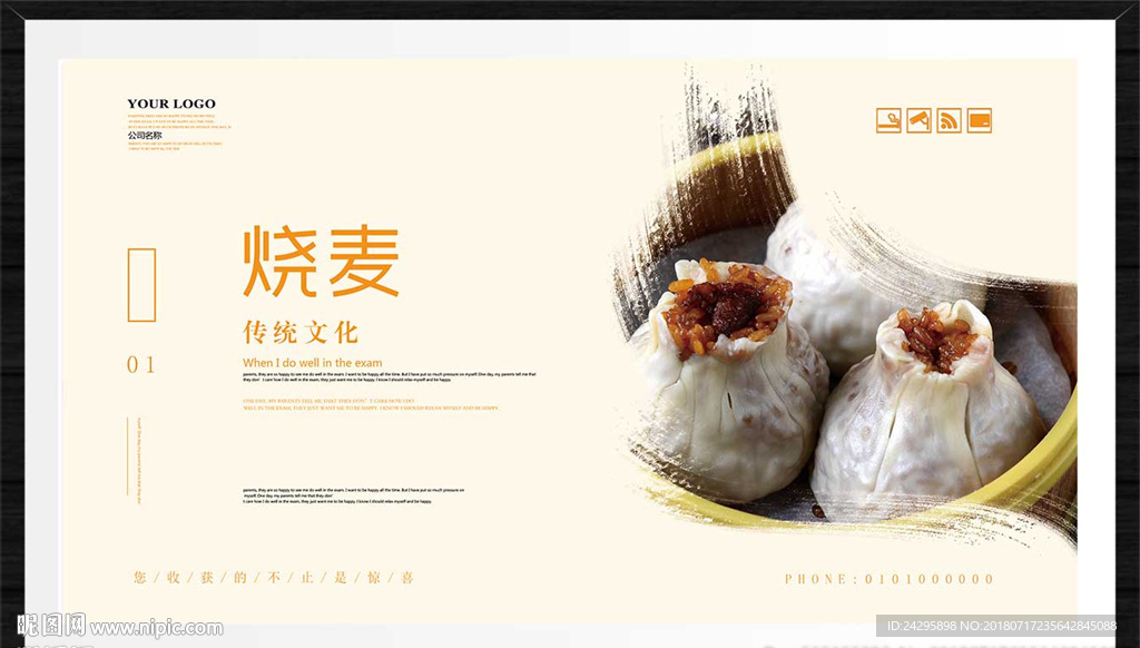 烧麦
