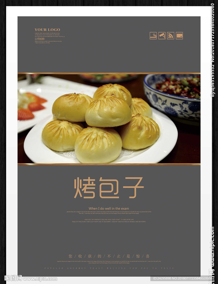 烤包子