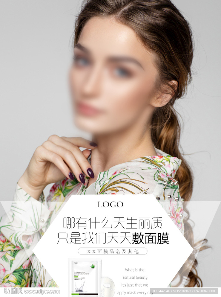 面膜海报