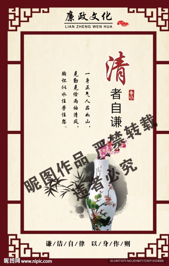 廉政文化