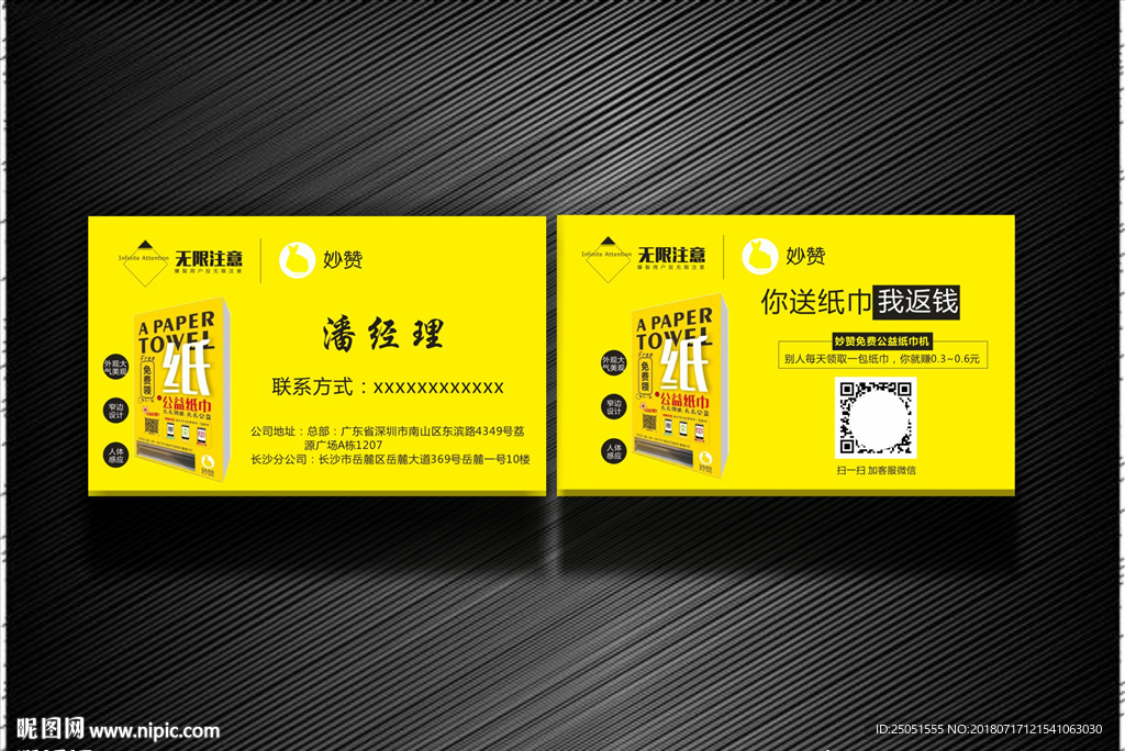 妙赞公益纸 无限注意名片