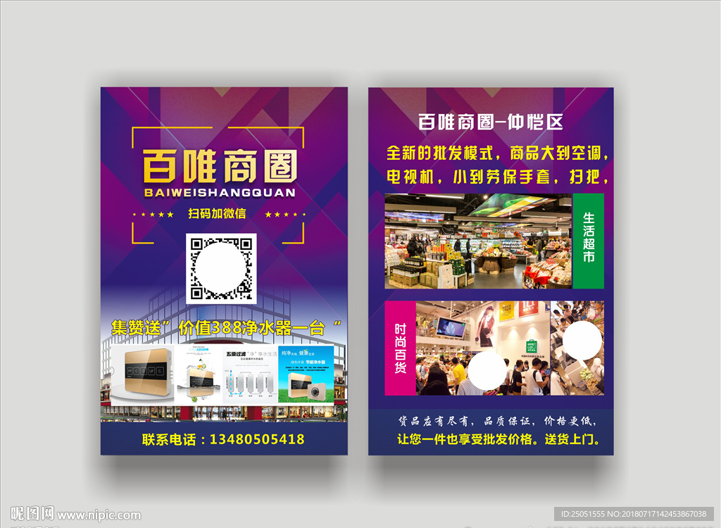 百唯商圈 宣传单
