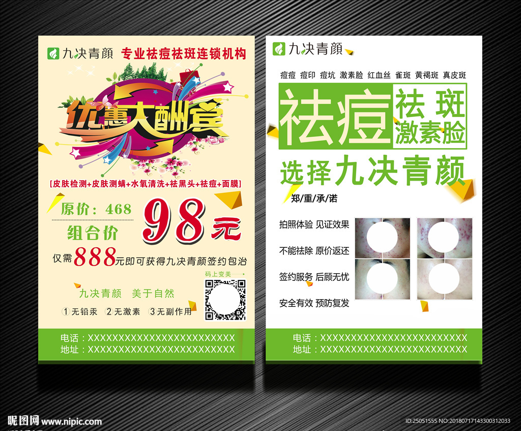 九诀青颜 宣传单
