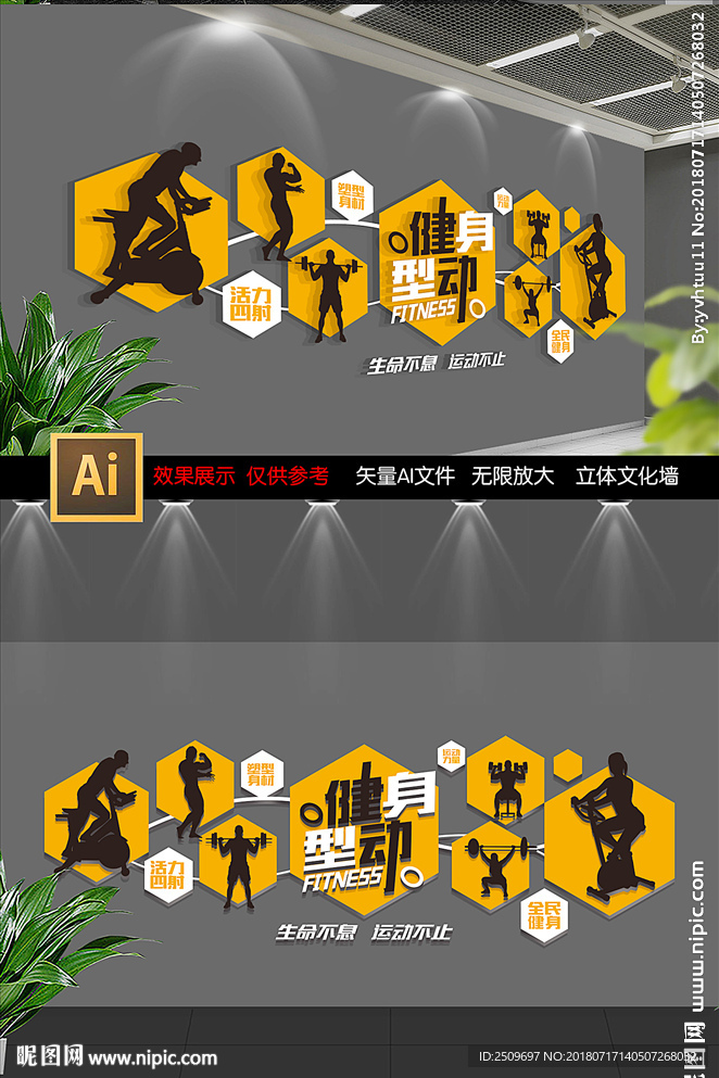 健身运动文化墙设计