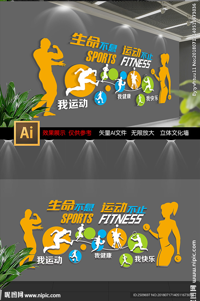 体育健身房运动文化墙