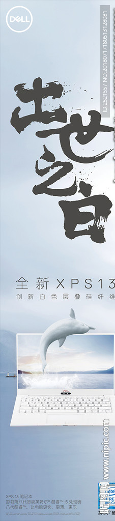 戴尔xps出世之白