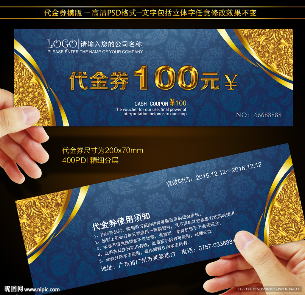 代金券
