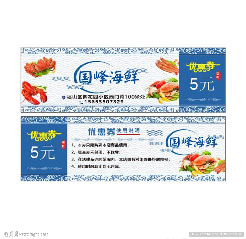 食品代金券模板图片