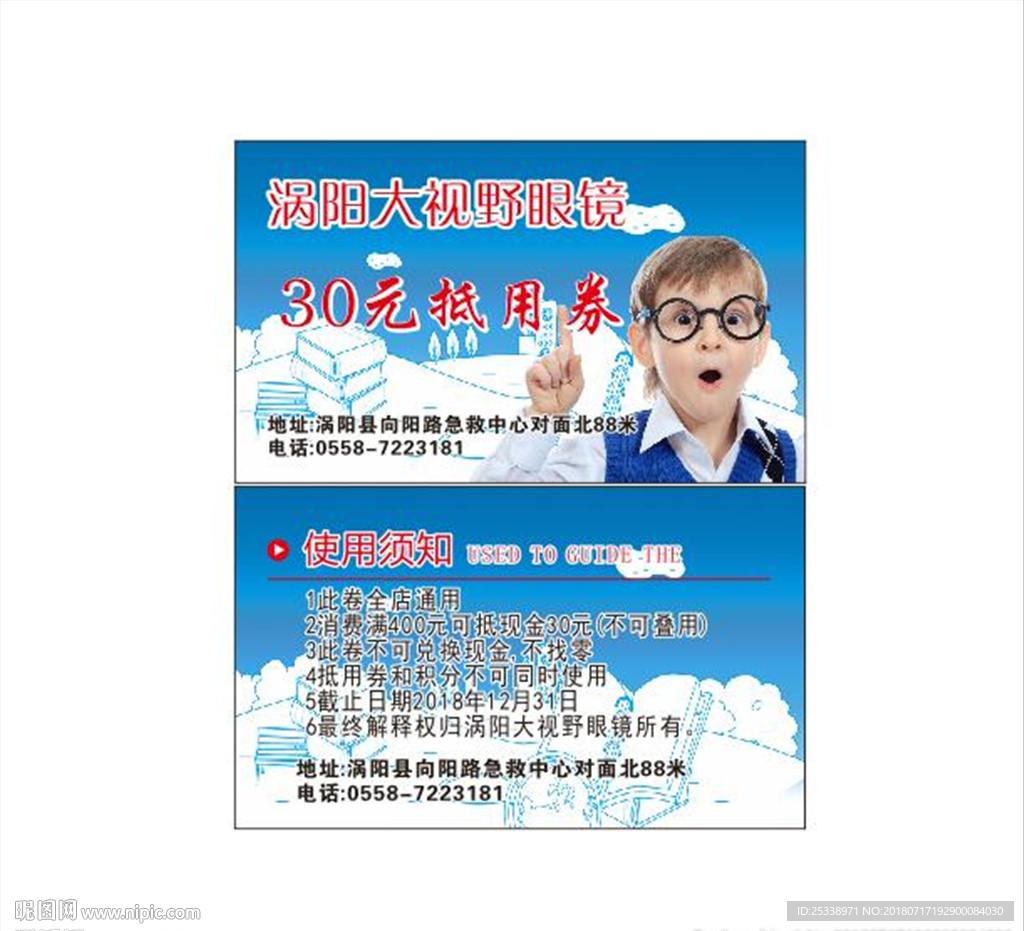 眼镜代金券