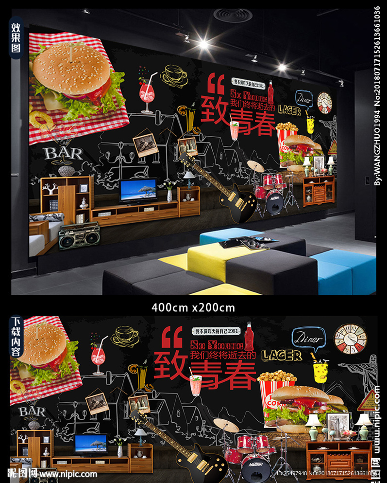 青春美食背景墙