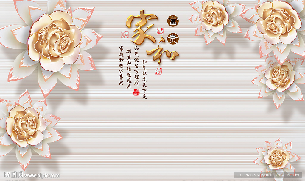 彩雕花卉中式家和电视背景墙