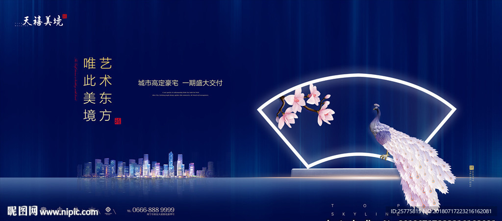 高端蓝色地产广告